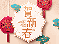 Chinese New Year eCards Design (A New Beginning)